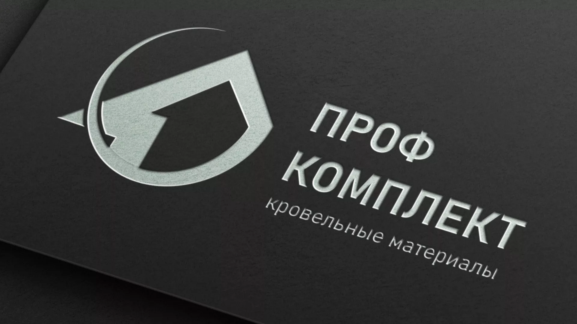 Разработка логотипа компании «Проф Комплект» в Заринске